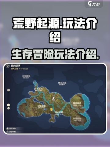 荒野起源手游怎么玩介绍截图1