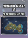 荒野起源手游怎么玩介绍