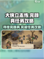 大侠立志传完颜亮在哪介绍