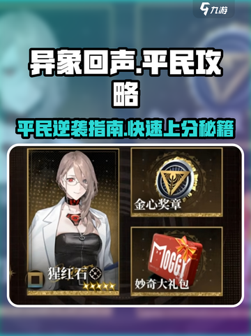 异象回声平民攻略分享介绍截图1