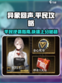 异象回声平民攻略分享介绍