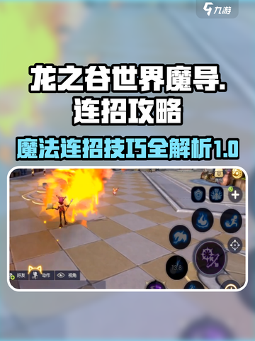 龙之谷世界魔导怎么玩介绍截图1