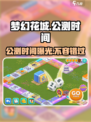 梦幻花城🔥公测时间曝光，速来抢先进入！