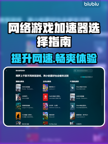 网络游戏加速器推荐🔥让你畅玩网游无延迟⚡截图1