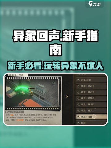 异象回声攻略分享介绍截图1
