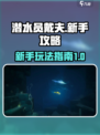 潜水员戴夫攻略介绍
