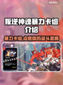 叛逆神魂暴力卡组🔥《游戏王》隐藏王牌等你解锁！