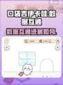 口袋吉伊卡哇数据互通吗介绍