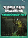 龙息神寂剧情阵容怎么搭配介绍