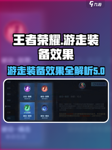 决胜巅峰游走装备有哪些效果介绍截图1