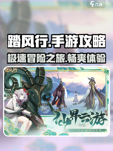 踏风行手游攻略介绍截图1