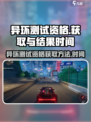 异环测试资格怎么获得介绍