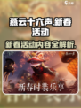 燕云十六声活动内容是什么介绍