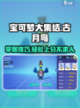 宝可梦大集结古月鸟怎么玩介绍
