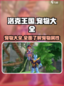 洛克王国手游宠物大全介绍