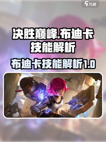 决胜巅峰破晓奇兵怎么样介绍截图1