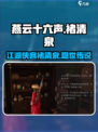 燕云十六声褚清泉是谁介绍
