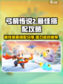 弓箭传说2最佳搭配攻略介绍