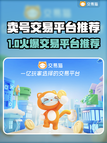 🔥卖号平台大揭秘！🎮游戏代练变现神器截图1