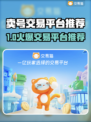 🔥卖号平台大揭秘！🎮游戏代练变现神器