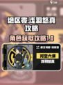 绝区零浅羽悠真攻略介绍