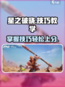 星之破晓技巧攻略大全介绍