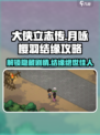 大侠立志传🔥月咏樱羽结缘攻略，手把手教你轻松搞定❤