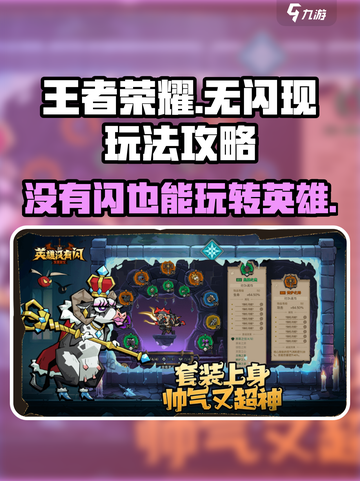 王者荣耀：没有闪现照样Carry！💥截图1