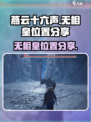 燕云十六声无相皇在哪里介绍