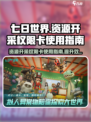 七日世界资源开采权限卡怎么用介绍