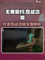 无畏契约可以观战好友吗介绍