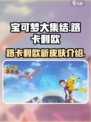 宝可梦大集结路卡利欧皮肤怎么样介绍