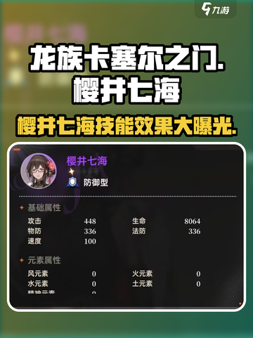 龙族卡塞尔之门：樱井七海🔥技能超神，不香吗？截图1