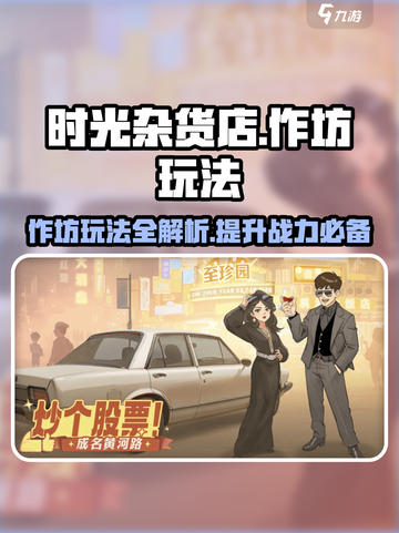 时光杂货店✨作坊玩法大起底，游戏代入感爆棚！截图1