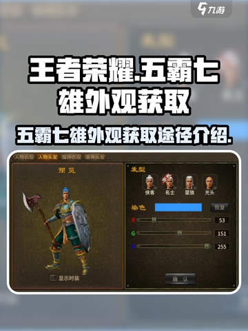 五霸七雄外观获取秘籍💡游戏党必看！截图1