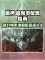 原神解限机帧率大揭秘🔥实际配置全公开！