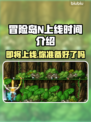 冒险岛N上线时间公布！🔥玩家期待已久🎉