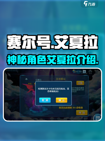 赛尔号艾夏拉是谁介绍截图1