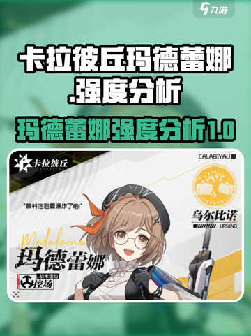 卡拉彼丘玛德蕾娜怎么样介绍截图1