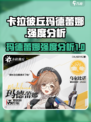 卡拉彼丘玛德蕾娜怎么样介绍