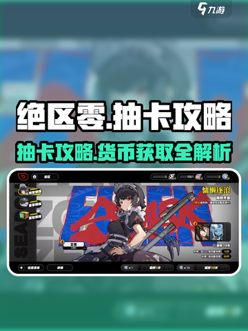 绝区零💥抽角色超全攻略，免费获取抽卡货币通道！截图1