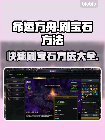 命运方舟宝石刷爆🔥高效方法速看！💎截图1