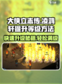 大侠立志传🔥凌鸿轩快速升级秘籍💥