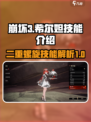 原神：二重螺旋希尔妲技能大曝光💥🔥