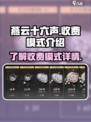 燕云十六声收费模式是什么介绍