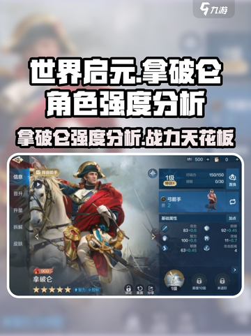世界启元拿破仑怎么样介绍截图1