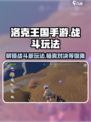 洛克王国💥手游：战斗玩法全揭秘！🎮