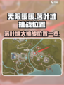 无限暖暖落叶堆大挑战在哪里介绍