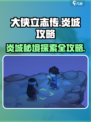 大侠立志传🔥炎城攻略：必玩秘籍🎉