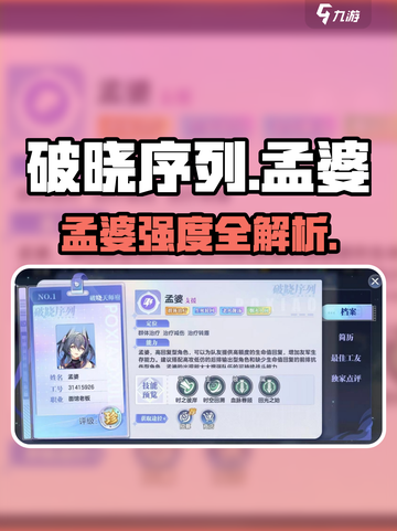 《破晓序列孟婆强度爆表！🎮》截图1